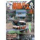 秘境路線バスをゆく8（イカロス出版） [電子書籍]