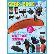 パラグライダー＆パラモーターGEAR-BOOK2022-2023（イカロス出版） [電子書籍]
