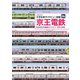 京王電鉄（イカロス出版） [電子書籍]