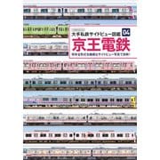 京王電鉄（イカロス出版） [電子書籍]