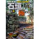 廃城をゆく6（イカロス出版） [電子書籍]
