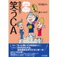 NOKOの笑うCA（イカロス出版） [電子書籍]
