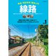 線路 鉄道“周辺世界”趣味入門（イカロス出版） [電子書籍]