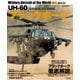 UH-60 ブラックホーク UH-60 BLACK HAWK（イカロス出版） [電子書籍]