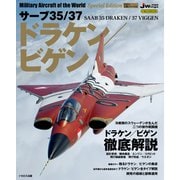 サーブ35/37 ドラケン/ビゲン（イカロス出版） [電子書籍]