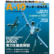 A-10サンダ-ボルトII（イカロス出版） [電子書籍]
