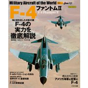 F-4ファントムII（イカロス出版） [電子書籍]