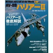 AV-8B ハリアーII（イカロス出版） [電子書籍]