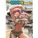 萌えよ！戦車学校 戦後編IV型（イカロス出版） [電子書籍]