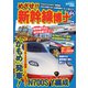 めざせ！！ 新幹線博士01（イカロス出版） [電子書籍]