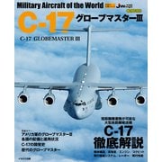 C-17 グローブマスターIII（イカロス出版） [電子書籍]