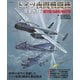 ドイツ夜間戦闘機完全ガイド（イカロス出版） [電子書籍]