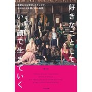 好きなことして、いい顔で生きていく（イカロス出版） [電子書籍]
