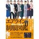エアライン制服図鑑1951-2023 日本と世界のエアライン制服ヒストリー（イカロス出版） [電子書籍]