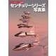 アメリカ空軍ジェット戦闘機センチュリーシリーズ写真集（イカロス出版） [電子書籍]