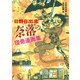 日野日出志 奈落の怪奇漫画集（イカロス出版） [電子書籍]