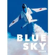 BLUE SKY ブルーインパルス写真集（イカロス出版） [電子書籍]