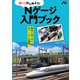 Nゲージ入門ブック（イカロス出版） [電子書籍]