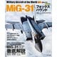 MiG-31 フォックスハウンド（イカロス出版） [電子書籍]