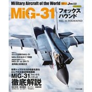 MiG-31 フォックスハウンド（イカロス出版） [電子書籍]