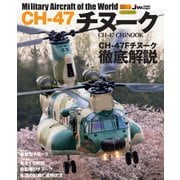 CH-47チヌーク（イカロス出版） [電子書籍]