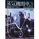 蒸気機関車EX （エクスプローラ） Vol.52（イカロス出版） [電子書籍]