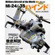 Mi-24/-35ハインド（イカロス出版） [電子書籍]