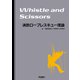 消防ロープレスキュー理論 Whistle and Scissors（イカロス出版） [電子書籍]