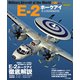 E-2ホークアイ（イカロス出版） [電子書籍]