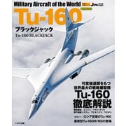 Tu-160ブラックジャック（イカロス出版） [電子書籍]