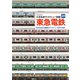 東急電鉄（イカロス出版） [電子書籍]