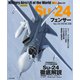 Su-24 フェンサー（イカロス出版） [電子書籍]