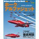 ホーク/アルファジェット（イカロス出版） [電子書籍]