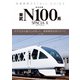 私鉄車両ディテールガイド 新車詳解 東武N100系スペーシア X（イカロス出版） [電子書籍]