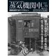 蒸気機関車EX （エクスプローラ） Vol.53（イカロス出版） [電子書籍]