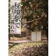 秘境駅で途方に暮れた（イカロス出版） [電子書籍]