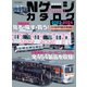 Nゲージカタログ2023-2024（イカロス出版） [電子書籍]