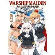 Warship Maiden 知られざる名艦少女列伝（イカロス出版） [電子書籍]