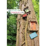 絶景とファンタジーの島 アイルランドへ 最新版（イカロス出版） [電子書籍]