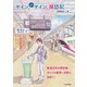 サイン、小サイン、探訪記（イカロス出版） [電子書籍]