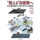 “戦える”自衛隊へ 安全保障関連三文書で変化する自衛隊（イカロス出版） [電子書籍]