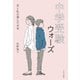 中学受験ウォーズ（イカロス出版） [電子書籍]