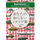 あなたの知らないイタリア軍（イカロス出版） [電子書籍]