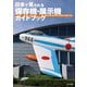 日本で見られる保存機・展示機ガイドブック（イカロス出版） [電子書籍]