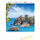 太陽と海とグルメの島 シチリアへ 最新版（イカロス出版） [電子書籍]