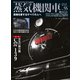 蒸気機関車EX （エクスプローラ） Vol.55（イカロス出版） [電子書籍]