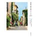 季節で綴る南フランス213（イカロス出版） [電子書籍]