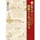 続・いさくの艦艇モデルノロヂオ（イカロス出版） [電子書籍]