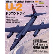 U-2ドラゴンレディ（イカロス出版） [電子書籍]