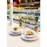 美食の街を訪ねて スペイン＆フランスバスク旅へ 最新版（イカロス出版） [電子書籍]